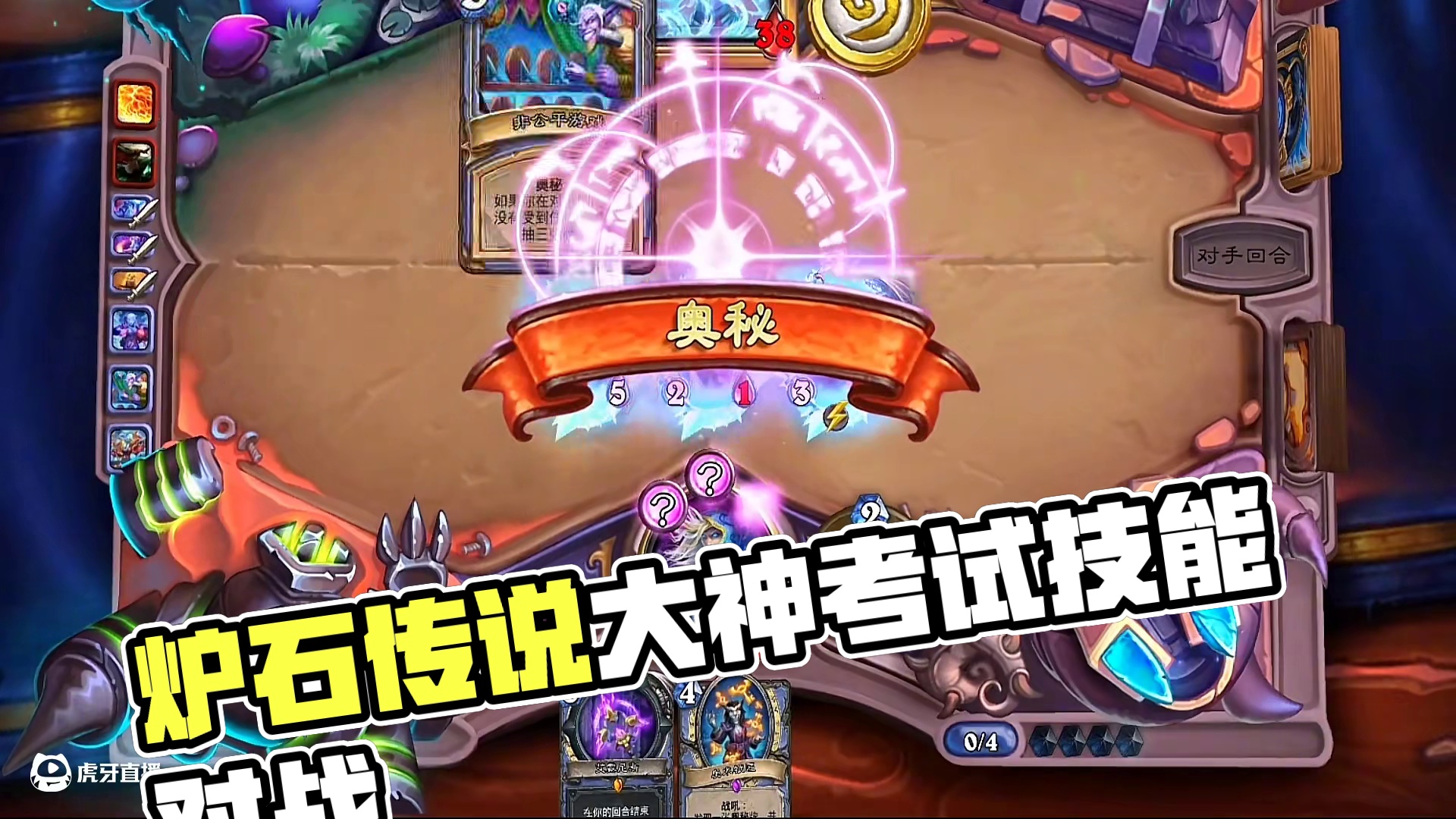 这么着急考试吗？同学！#炉石传说 #网易大神 #炉石传说盒子