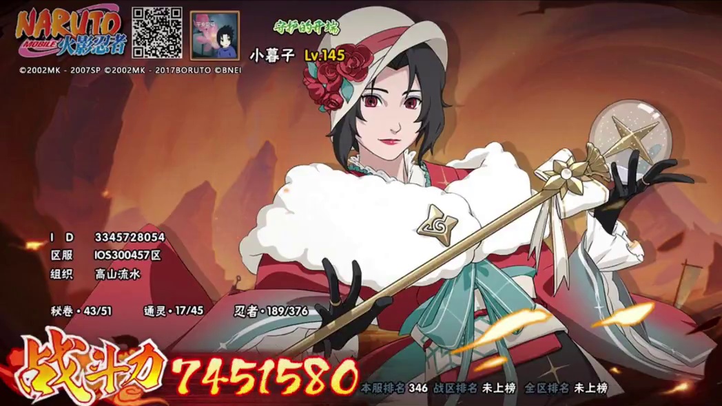 #火影忍者手游 不知不觉快六年了