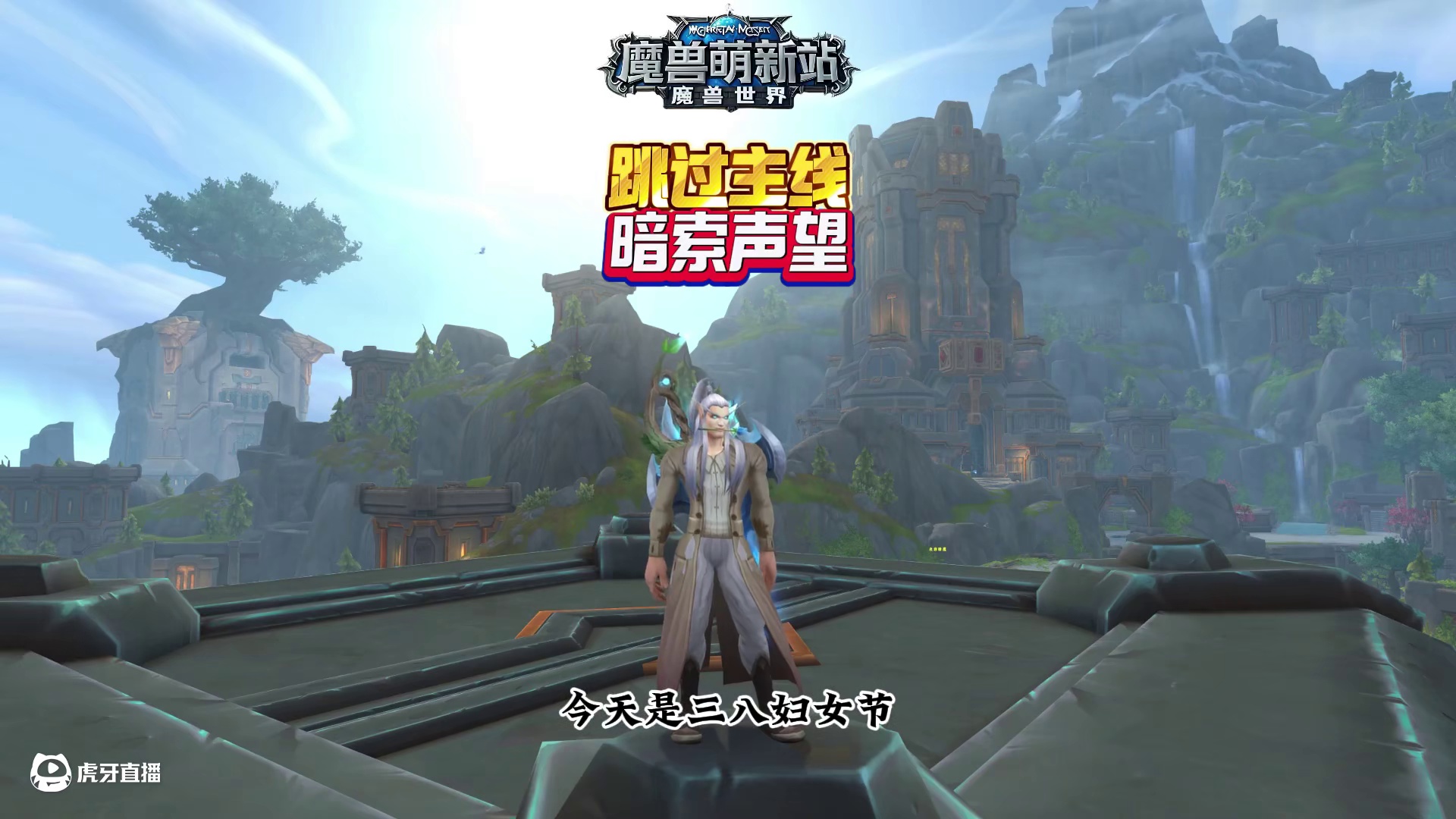 跳过主线任务以及暗索声望 #魔兽萌新站 #地心之战第2赛季  #大神魔兽探险安德麦  #网易大神 #