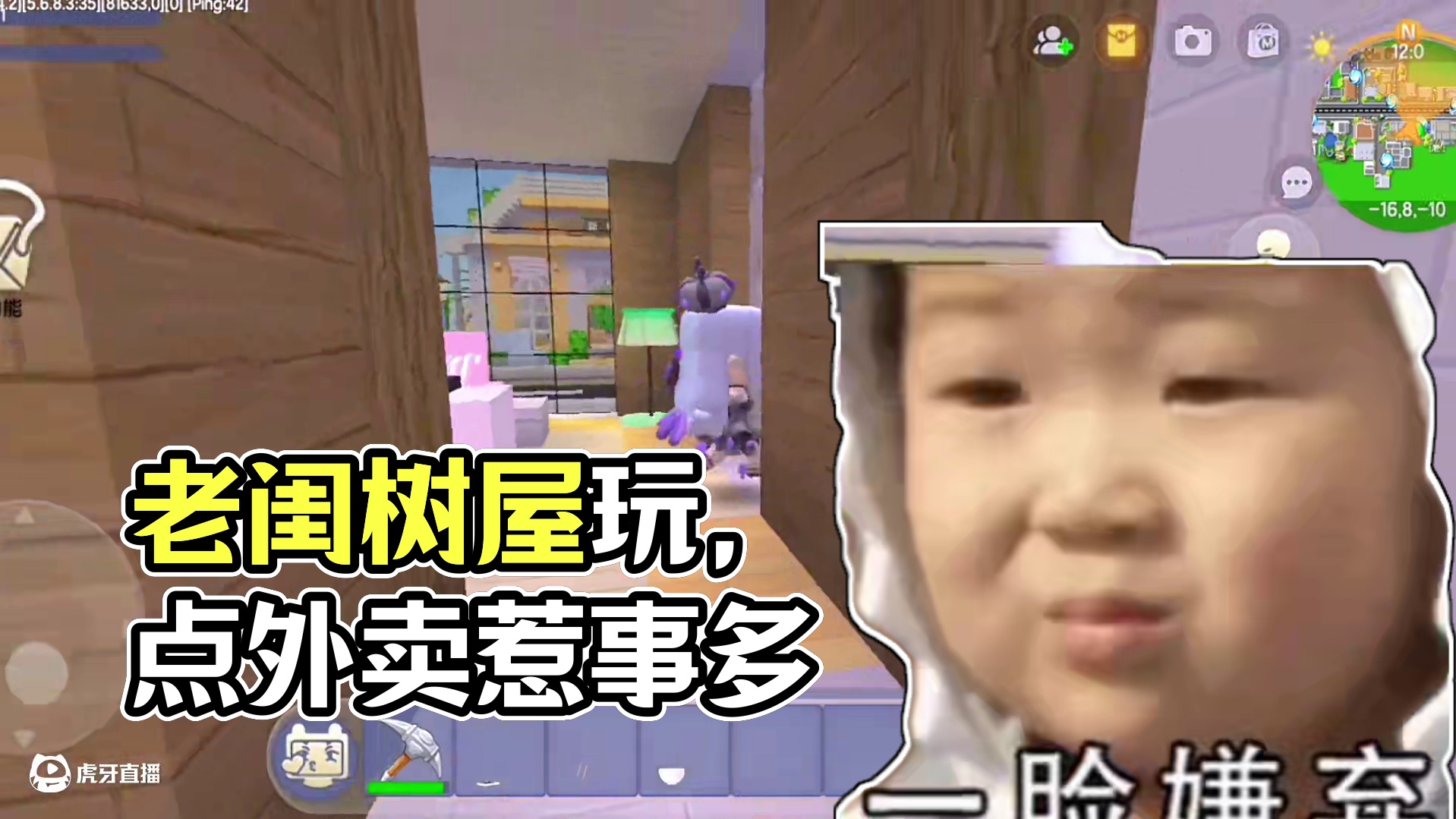 迷你世界：沙雕日常…和老闺去树屋玩起泡胶…开心 #迷你世界拍戏#迷你世界日常生活 #沙雕日常 #搞笑
