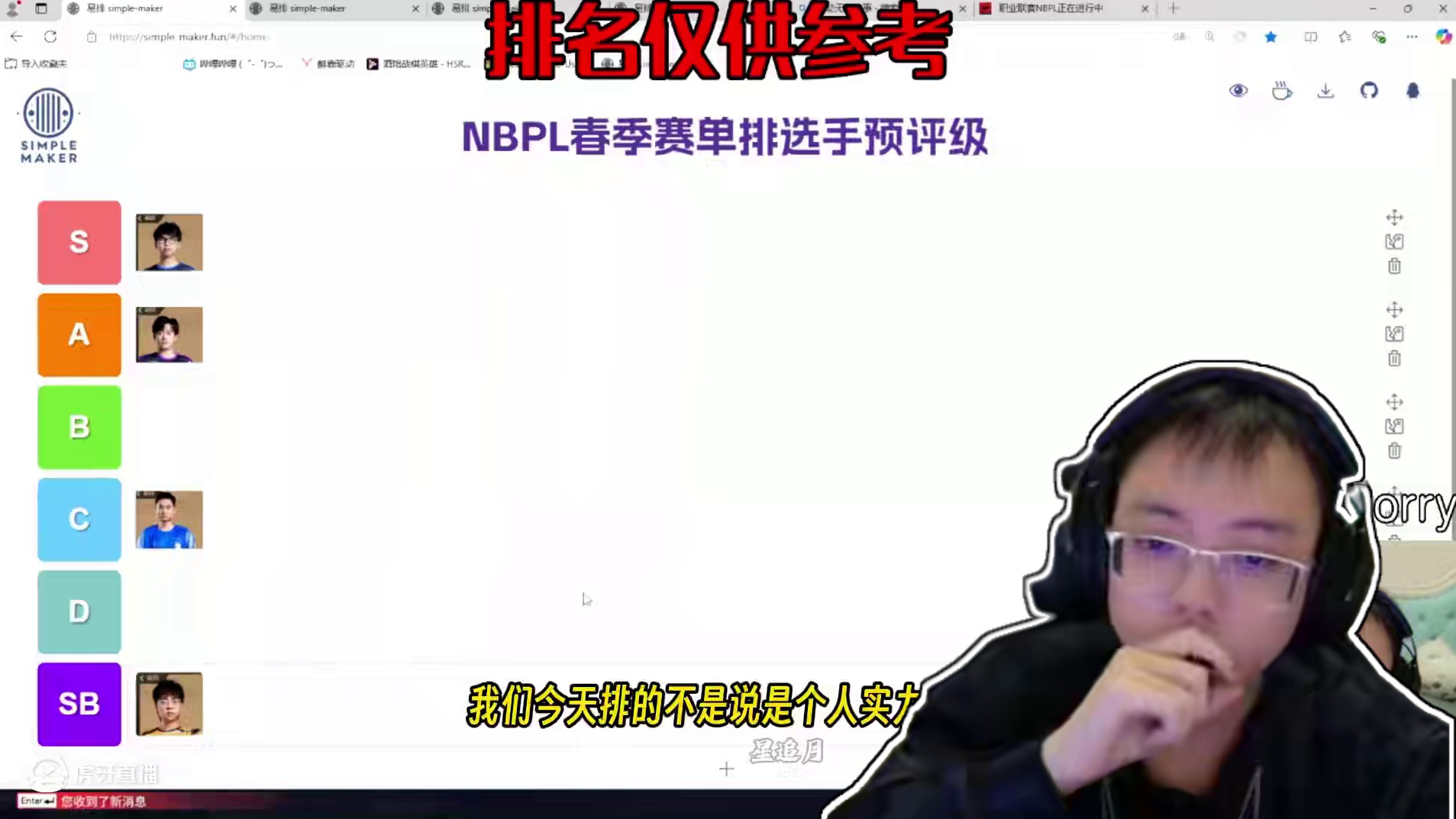 众人分析小新神为什么没“工作”，roy老师诚心建议令人触动！但古总最后暴击属实难绷！#NBPL  #