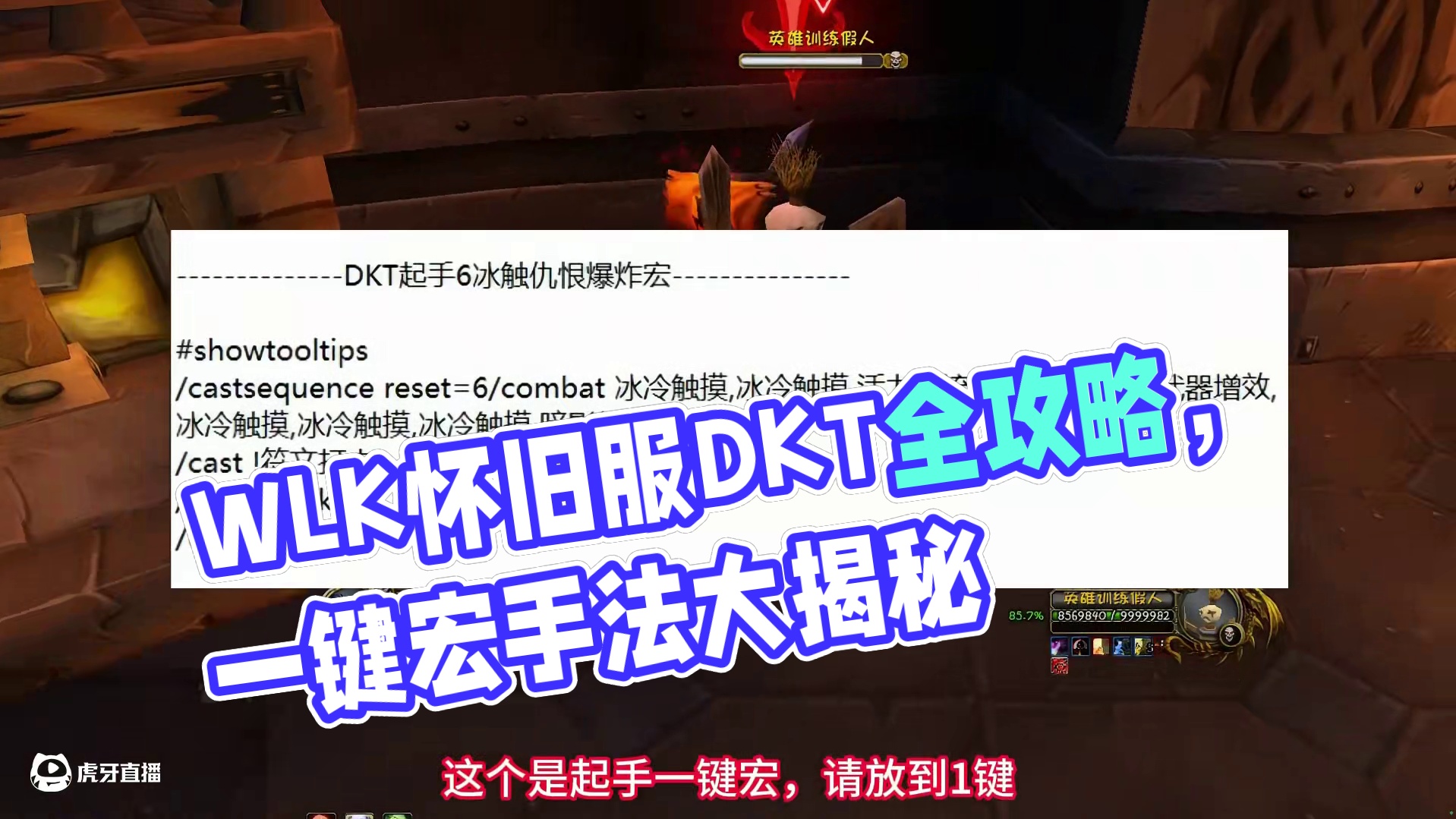 WLK怀旧服双光环DKT天赋、雕文、一键宏与手法全攻略 #网易大神 #我们比你们多一个世界 #魔兽世