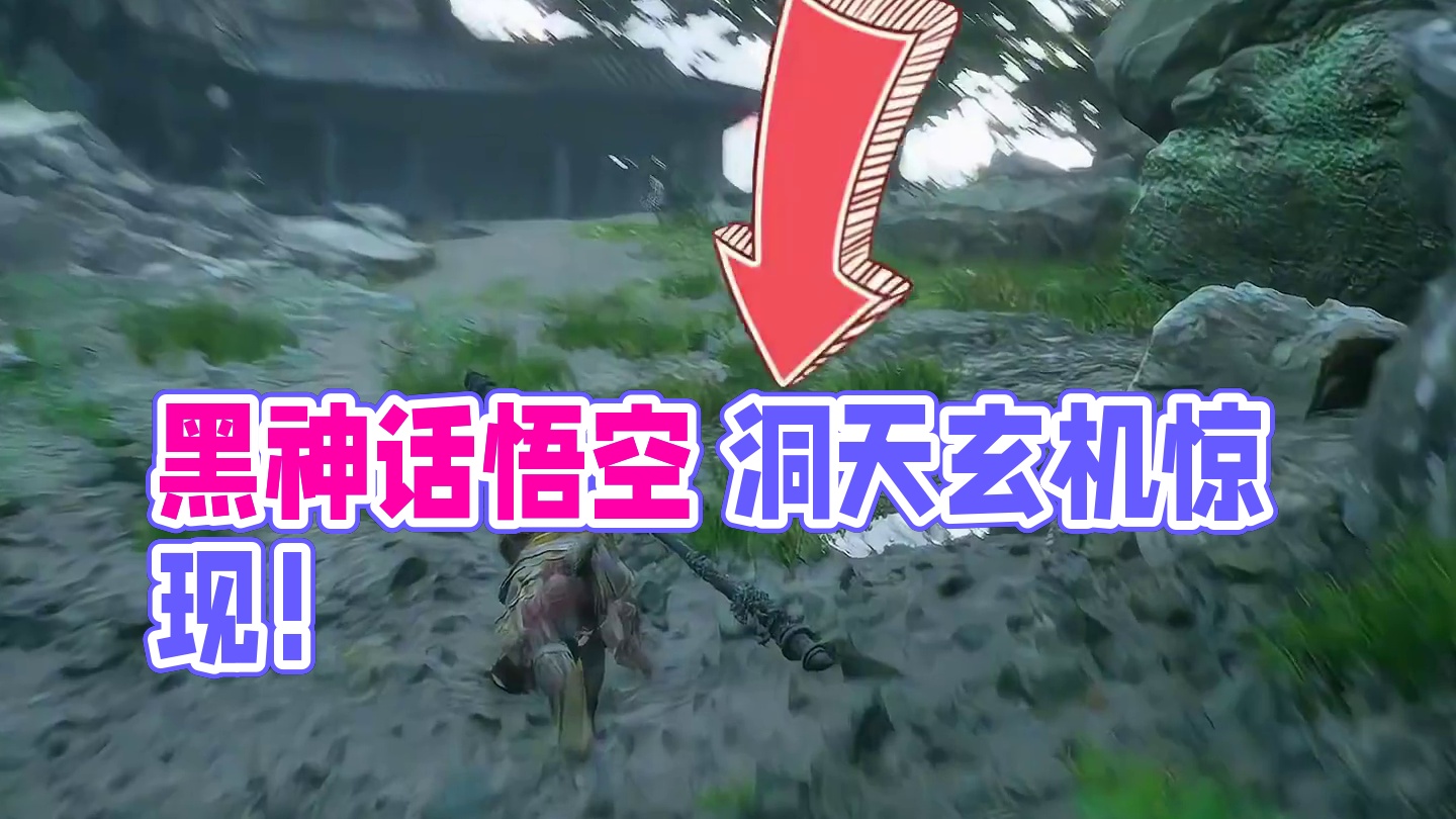 黑神话悟空 又是游科的废案？ 发现的这洞这下面很深啊… #黑神话的故事没有那么简单 #关于黑神话我有