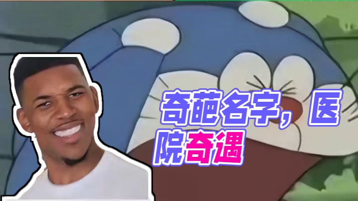 起这些名字好处是不会被人忘记，坏处也是不会被人忘记