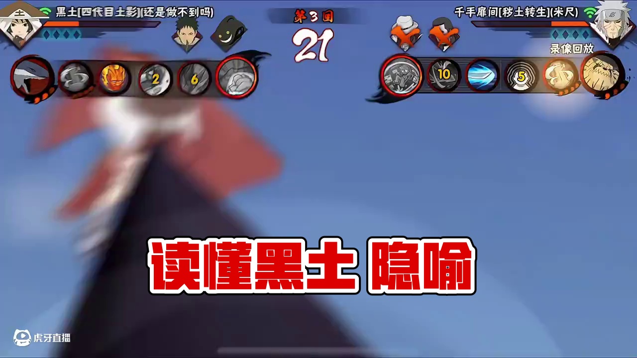 希望你能读懂黑土的隐喻 #火影忍者手游