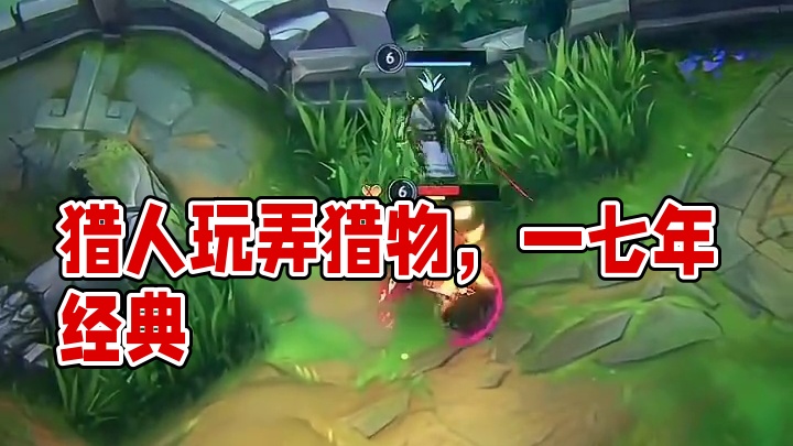 猎人就应该将猎物玩弄于股掌之中