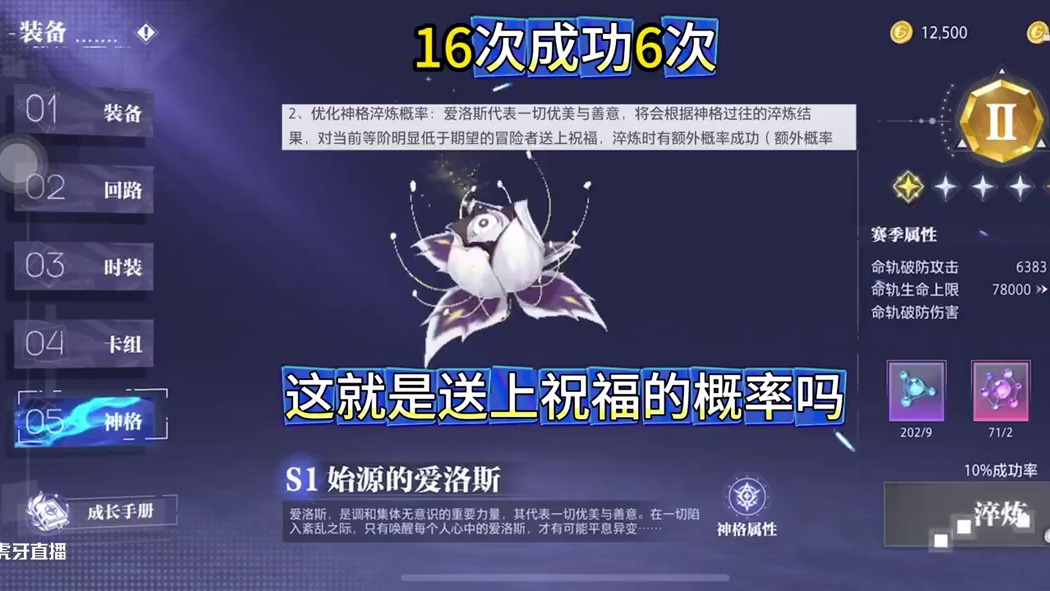 16 次成功 6 次，这就是送上祝福的概率嘛#晶核coa #晶核老八 #晶核全民星计划 #晶核 #晶