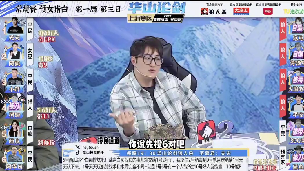 优秀女巫！
#狼人杀 #华山论剑狼人杀