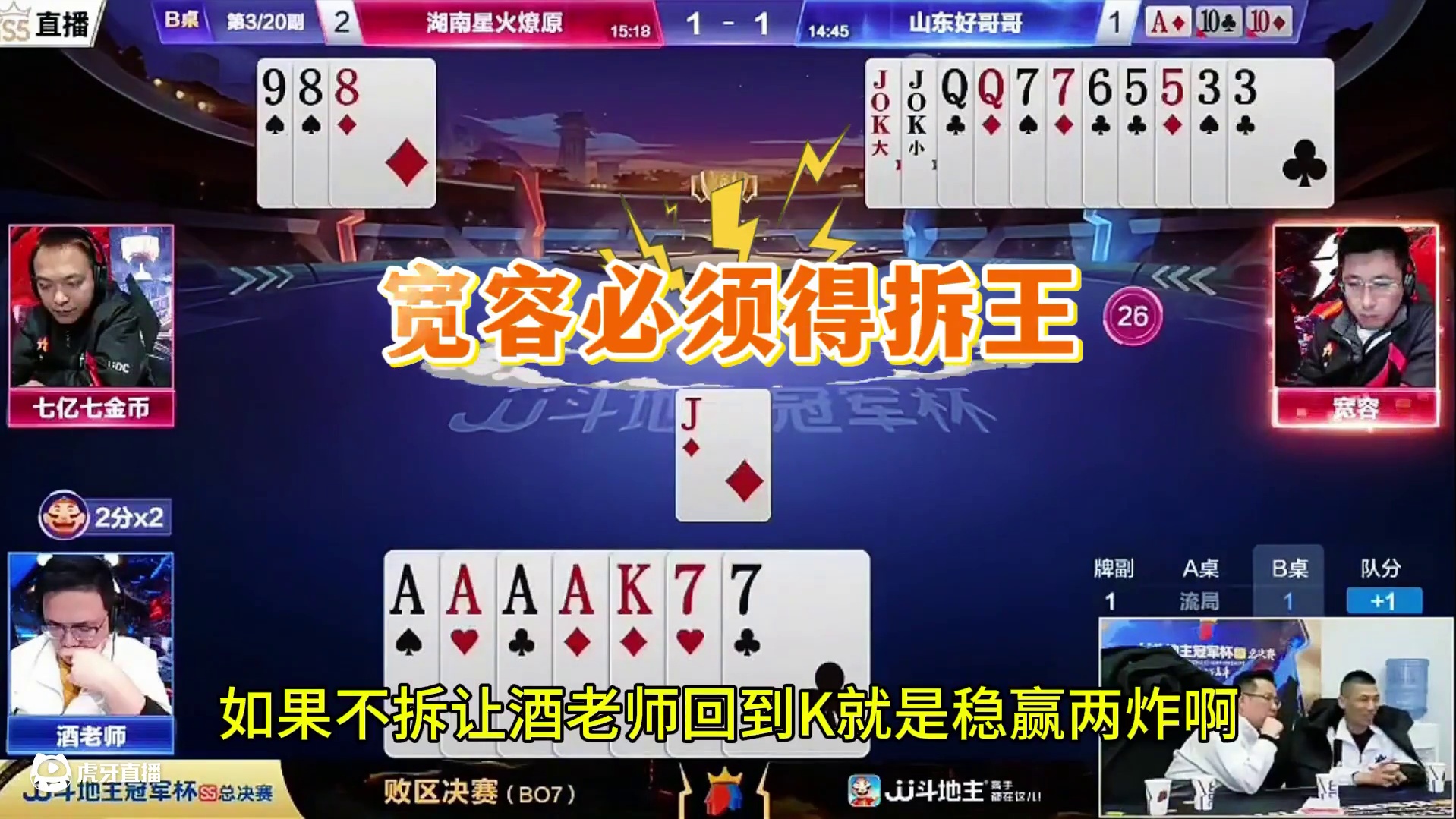 #jj斗地主 #斗地主残局 #斗地主的百种姿势 #是时候展现真正的技术了