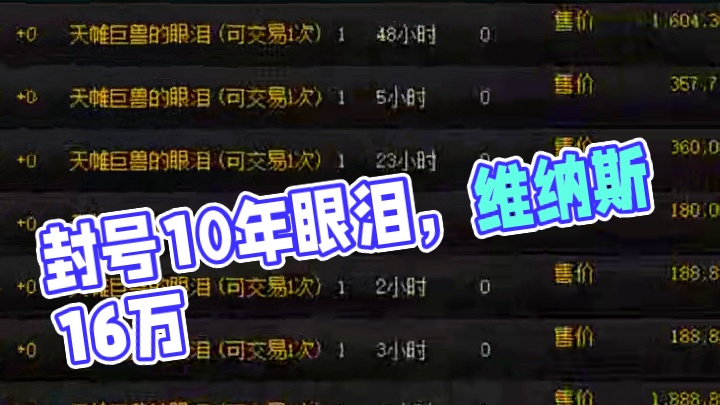 dnf封号10年的玩家都是眼泪#dnf超越者激励计划 #dnf #dnf维纳斯美神归来 #地下城与勇