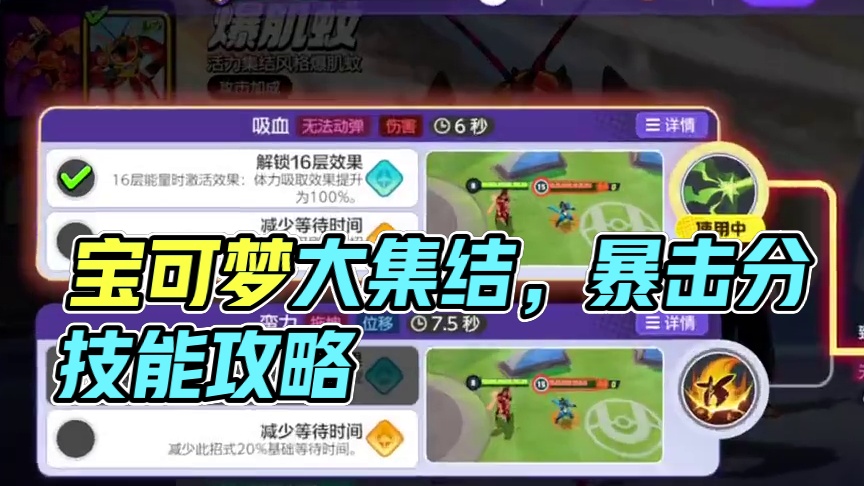 暴击蚊大集结启动~!#宝可梦大集结 #宝可梦大集结定档11月7日 #宝可梦大集结创作者激励 #暴击蚊