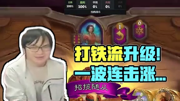 超级打铁流，身材涨了多少一波？ #炉石传说 #酒馆战棋 #安德罗妮