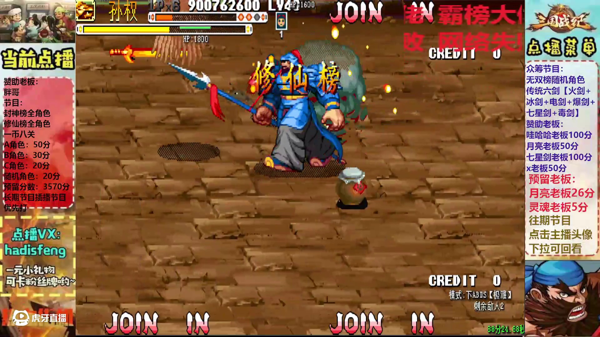 胖哥C孙权修仙榜一币八关【下】