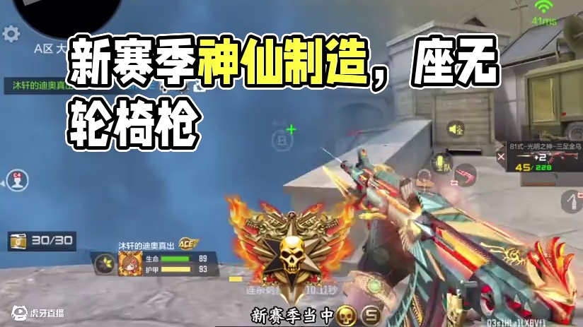 新赛季自己没有所谓的轮椅枪，那就只能任人摆布！#cf手游 #CF手游弦起惊虹