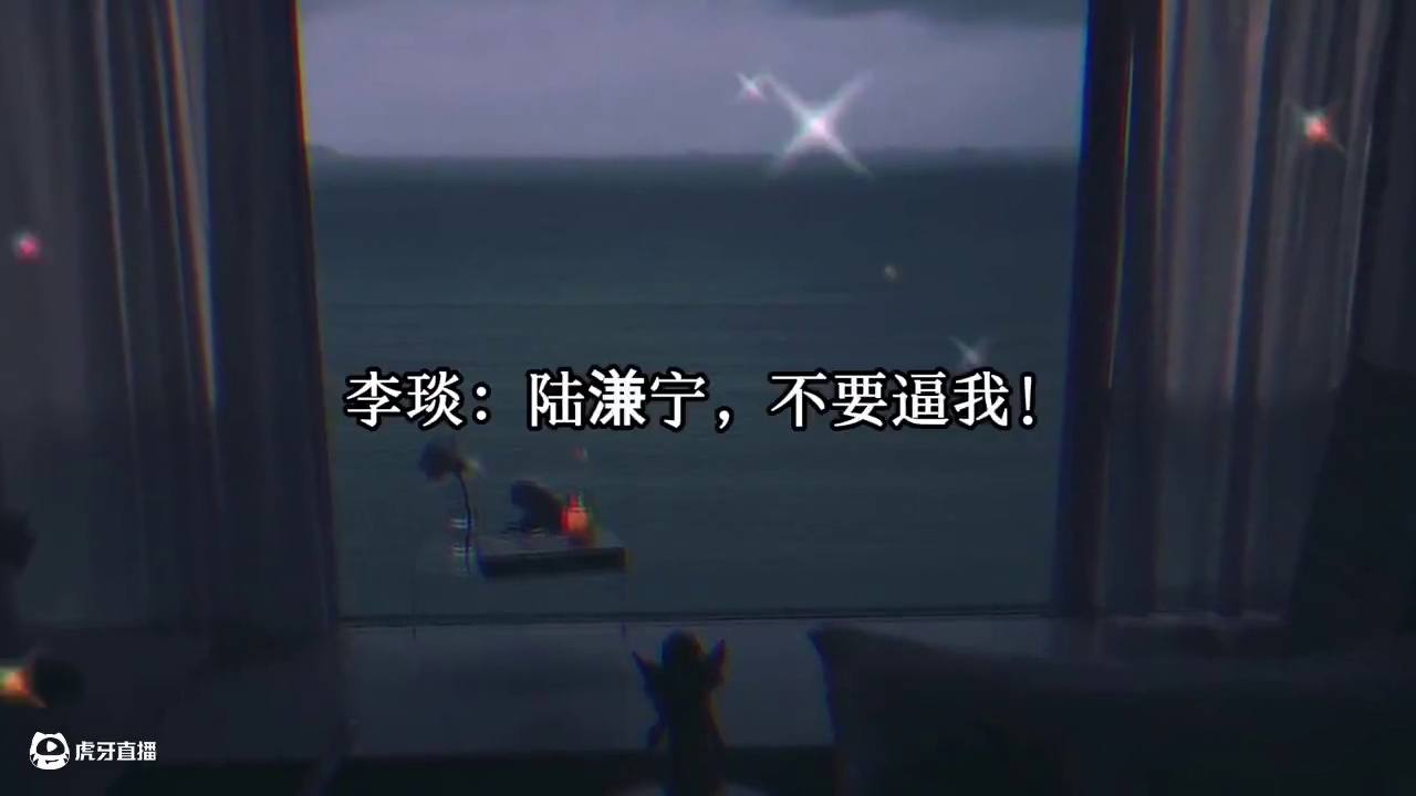 #暗河长明 陆溓宁把李琰关小黑屋了……#推文