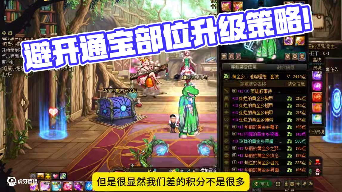 血亏1200材料！贴膜升级千万避开有通宝的部位！ #DNF #DNF维纳斯美神归来