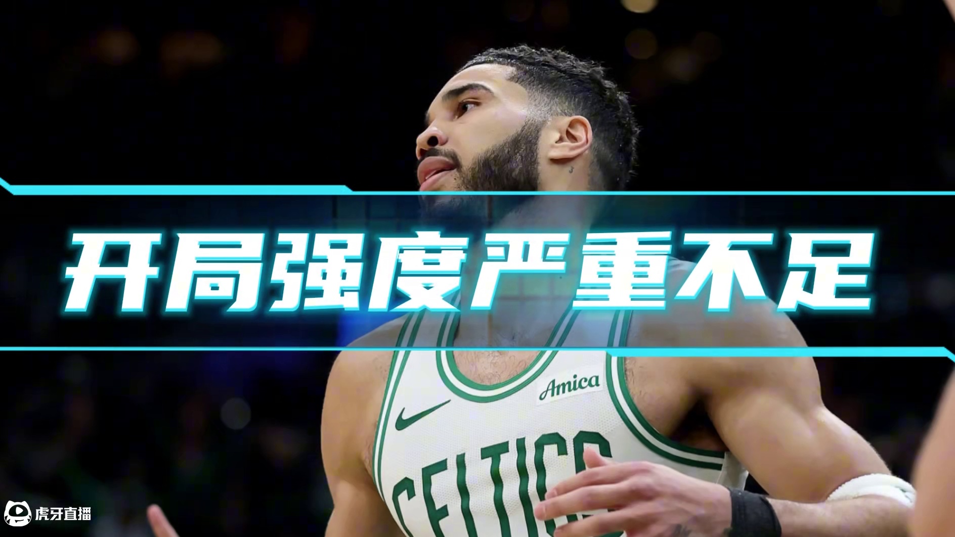 黄绿大战302回合，双探花暴打湖人双白 #凯尔特人战胜湖人