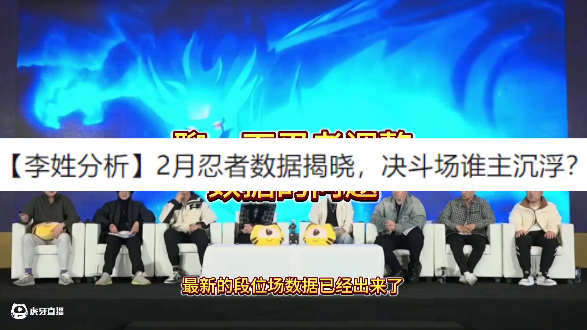 难得长篇讨论一下忍者调整还有数据问题 就现在这环境感觉火影调整频率可以适当加快一点.2个月一次有点慢