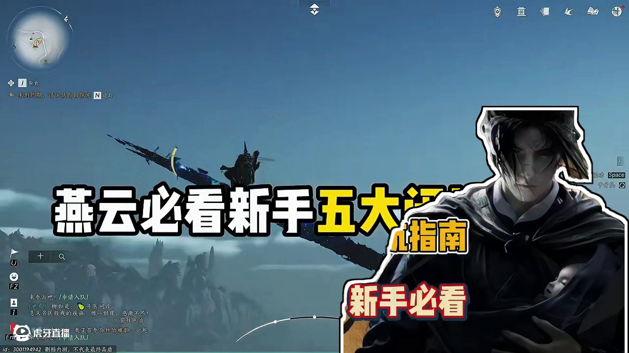 烟云十六生新手必看五大避坑指南#燕云产粮团 #燕云少东家 #燕云十六声混剪 #燕云十六声剧情