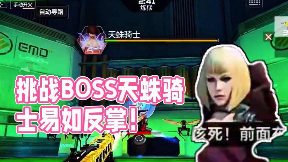 现如今的挑战BOSS天蛛骑士是一点难度没有了！ #cf手游 #cf手游百闻封神录