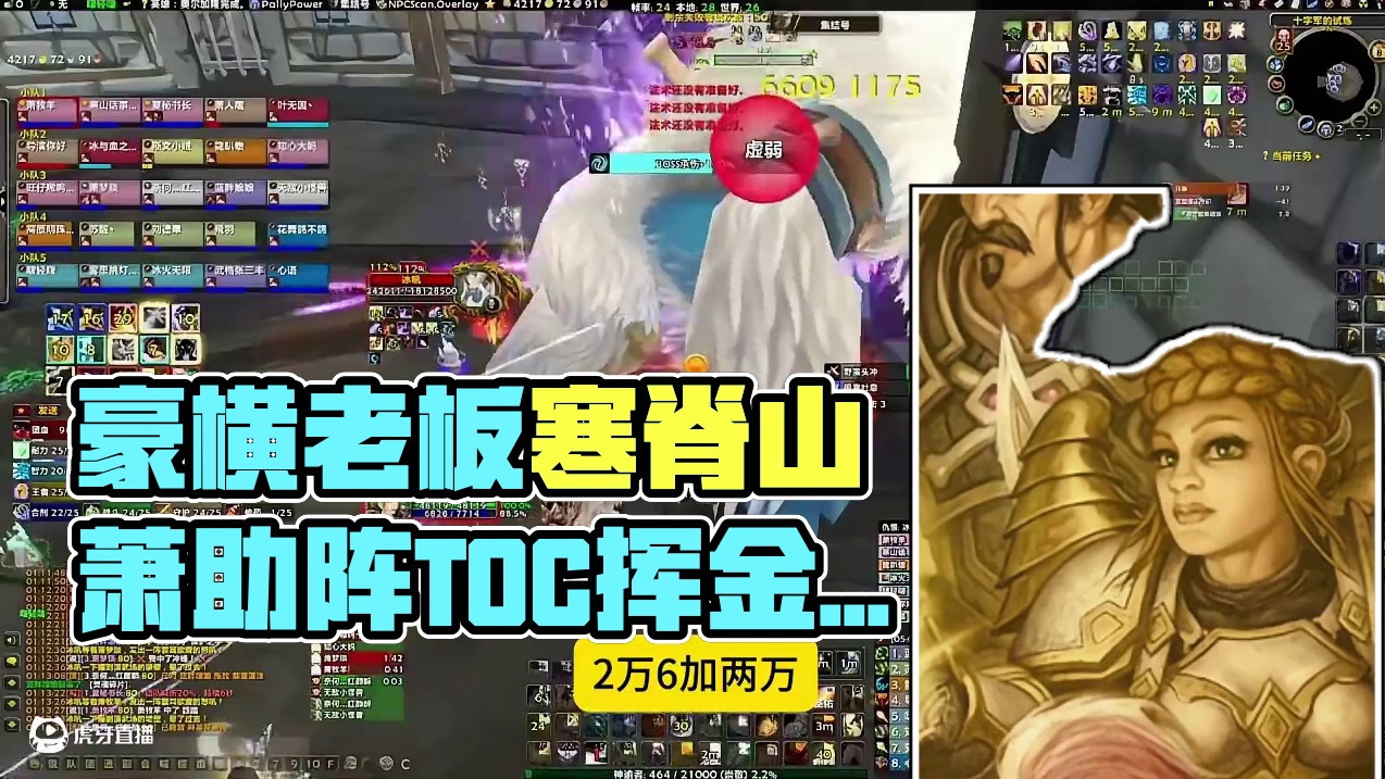 魔兽世界史上最豪横老板？寒脊山萧公子豪洒千万金币包车TOC #魔兽世界 #土豪