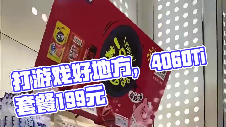 今天给大家找到一个打游戏的好地方，就是这家竞潮玩。现在他们家推出了一个4060ti配机械臂27寸套餐