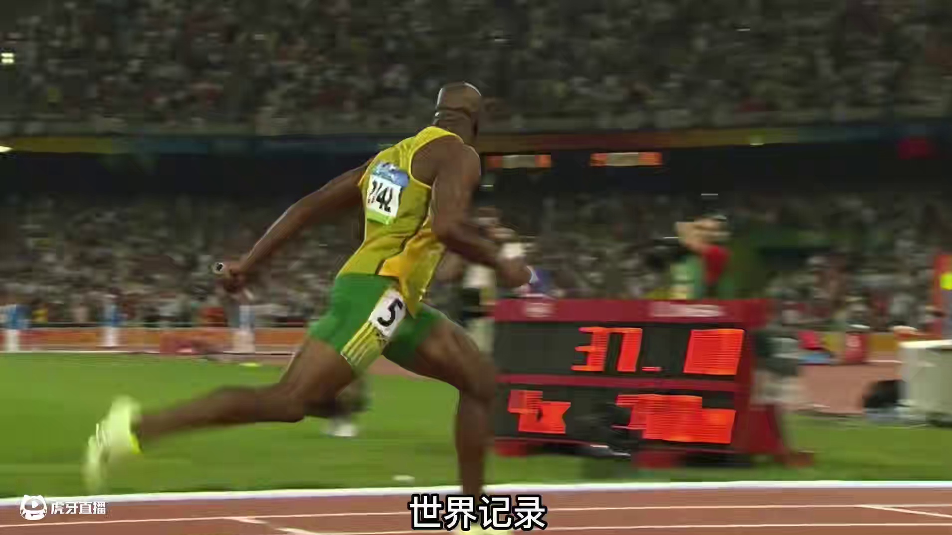 前面没人 鲍威尔要起飞了！牙买加接力天团VS15年前的世界纪录！