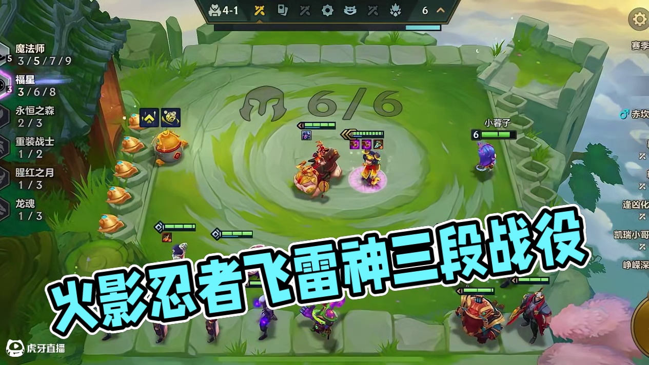 #金铲铲之战 #火影忍者 飞雷神三段