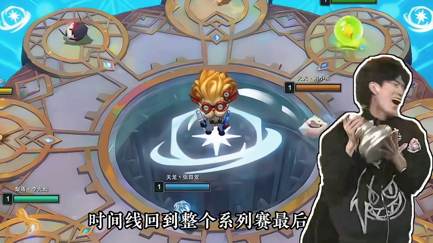 24局比赛，23局吃分！每一步都是最对的选择！恭喜官少爷获得TOC10全国总冠军！