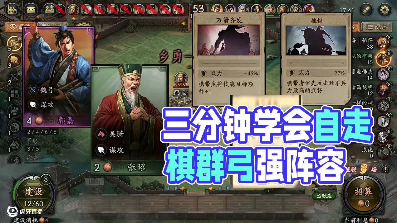 三分钟带你学会自走棋群弓阵容 #三战创作者计划 #三国志战略版 #游戏日常
