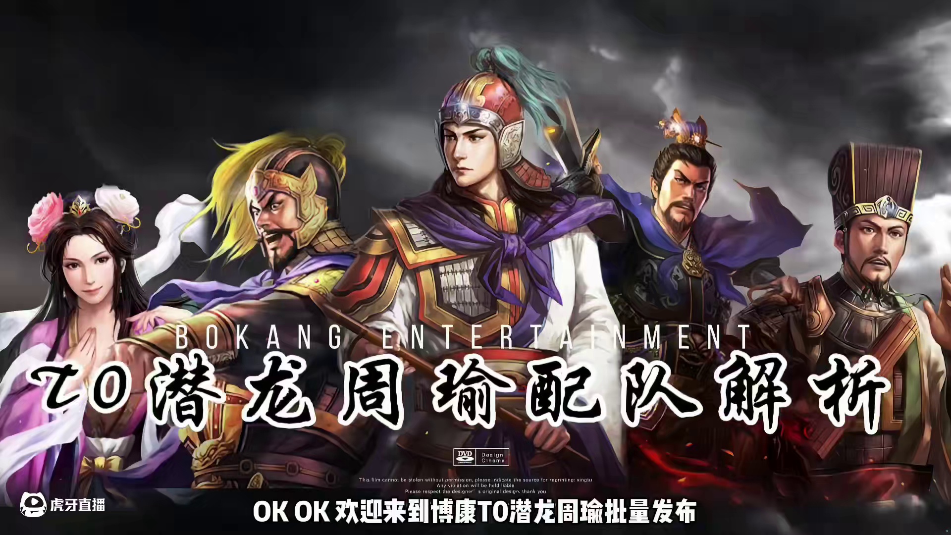 博康三国志战略版配将思路解析，周瑜潜龙阵体系 #三国志战略版 #三国志战略版攻略 #三战创作者计划