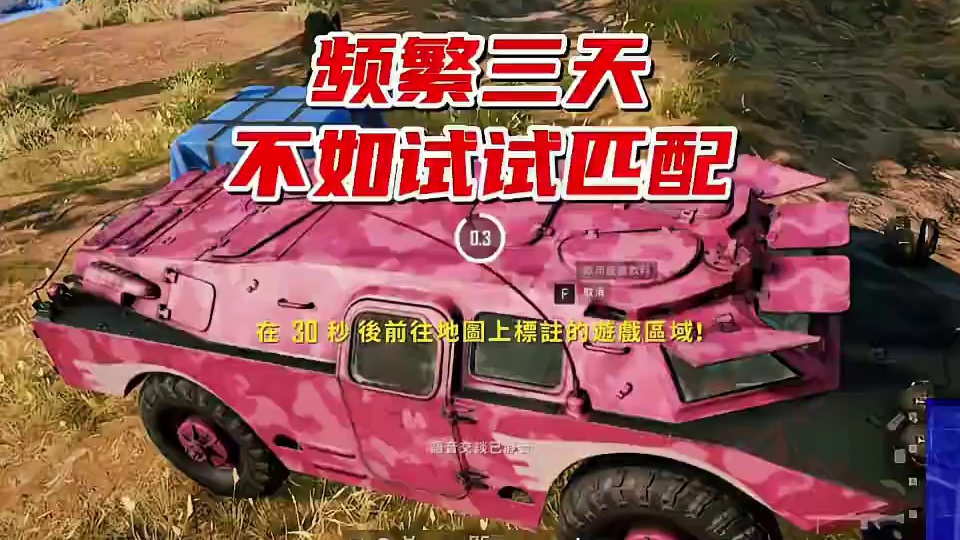 频繁被三天不如试试匹配！ #绝地求生 #pubg #游戏