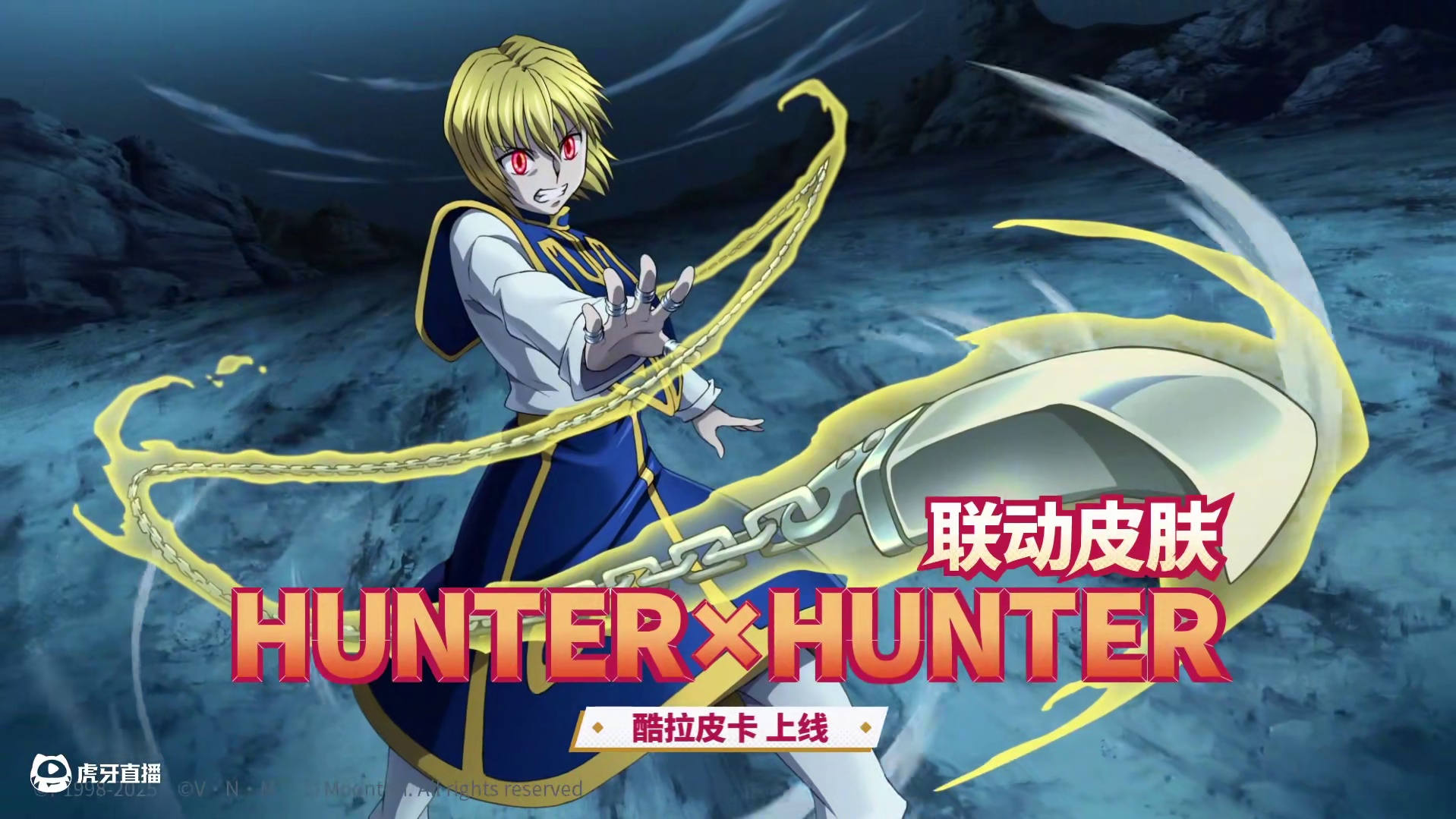 游镰「酷拉皮卡」联动皮肤展示奉上——「制约与誓约，这是觉悟的证明。」3月14日，《决胜巅峰》×《HU