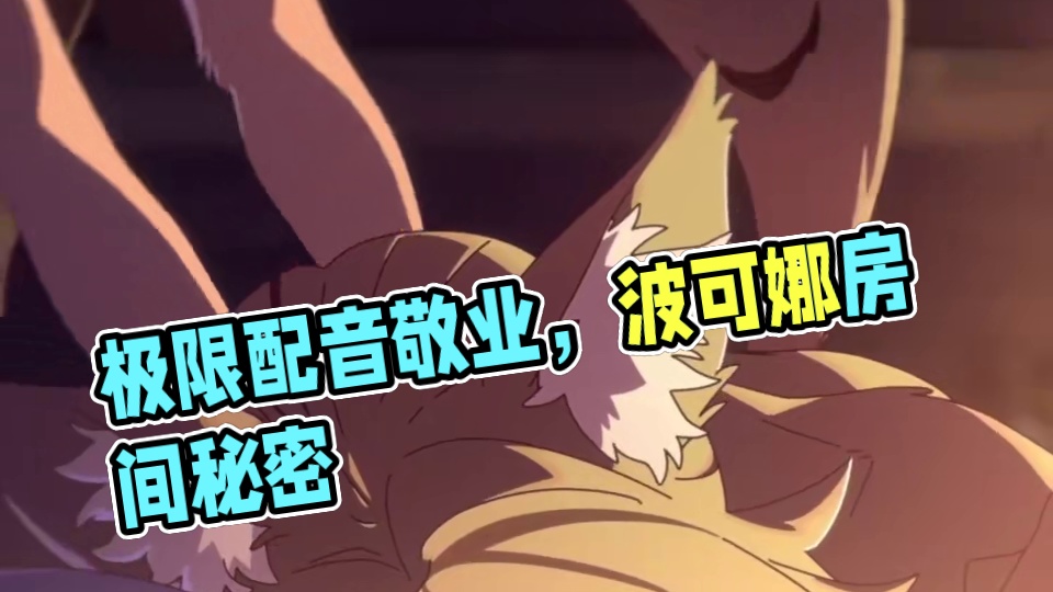 不是，戒色别搞#绝区零 #绝区零创作激励计划 #绝区零波可娜