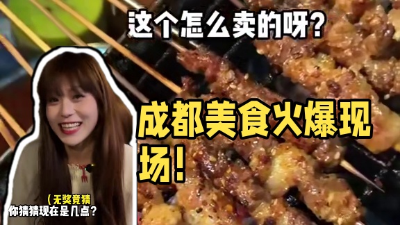 谁说成都烧烤不香了？这烧烤可太棒了！#内容过于真实 #夜宵烧烤嗨歌的快乐 #四川烧