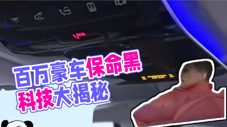 百万豪车的死亡率低是有原因的！