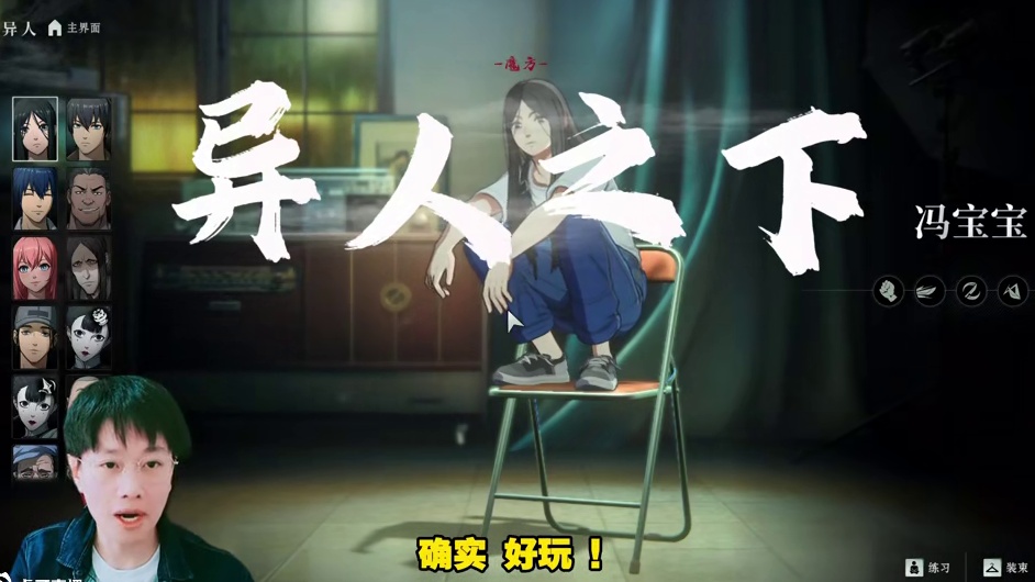 异人之下 #异人之下游戏 #异人之下创作者团 #异人之下游戏开服 #游戏内容风向标 #小斌哥