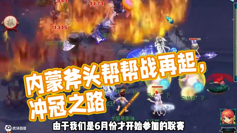 来内蒙古的第一次帮战！很欣慰 