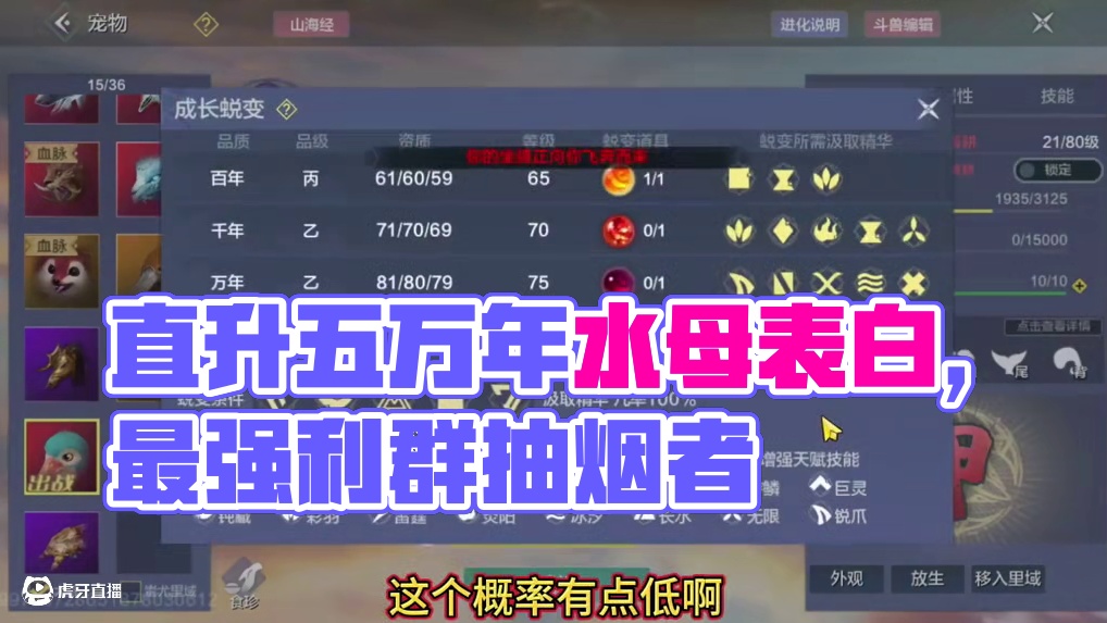 说拉满就请我利群！多少一盒啊？还有个表白兄弟的进化万年水母 今年最强的直升五万年出现了！#妄想山海 