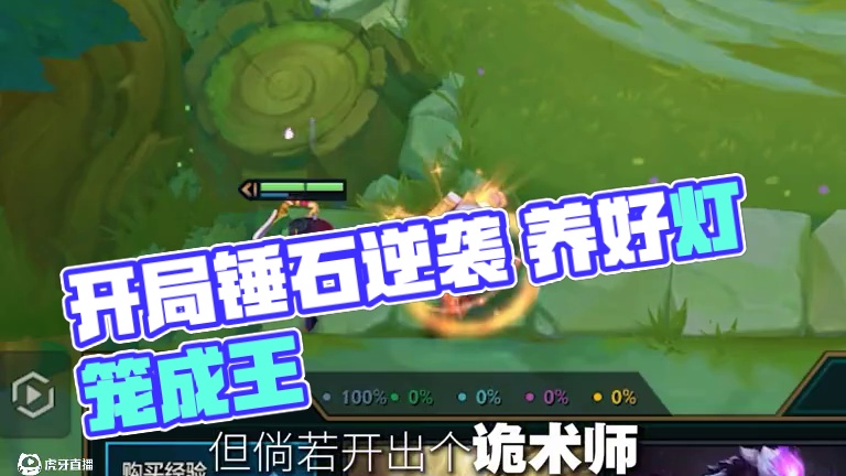 《开局锤石逆风翻盘 影分身养出地狱灯笼王！》 镜流锤石，灯笼攒魂堪比印钞机，只要灯笼养得好，再废也能