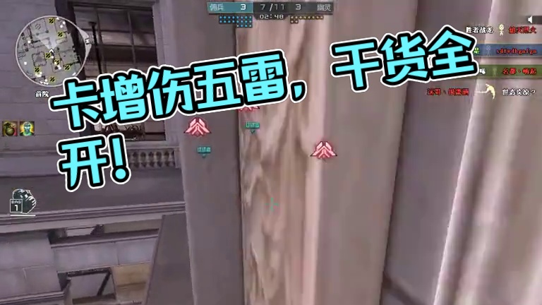 原创卡增伤五雷，这期全是干货。 #CF巅峰赛 #苏墨凰