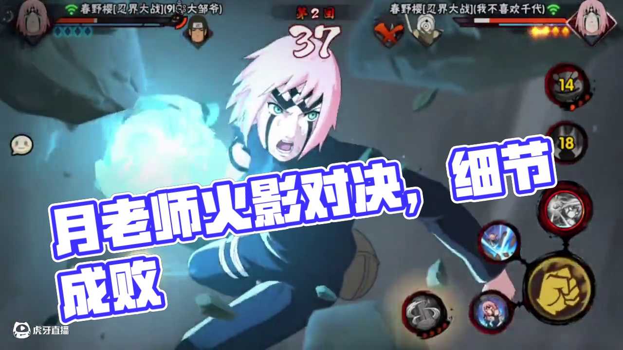 师父，我好像能打他们两个了#月老师 #火影忍者手游 #细节决定成败