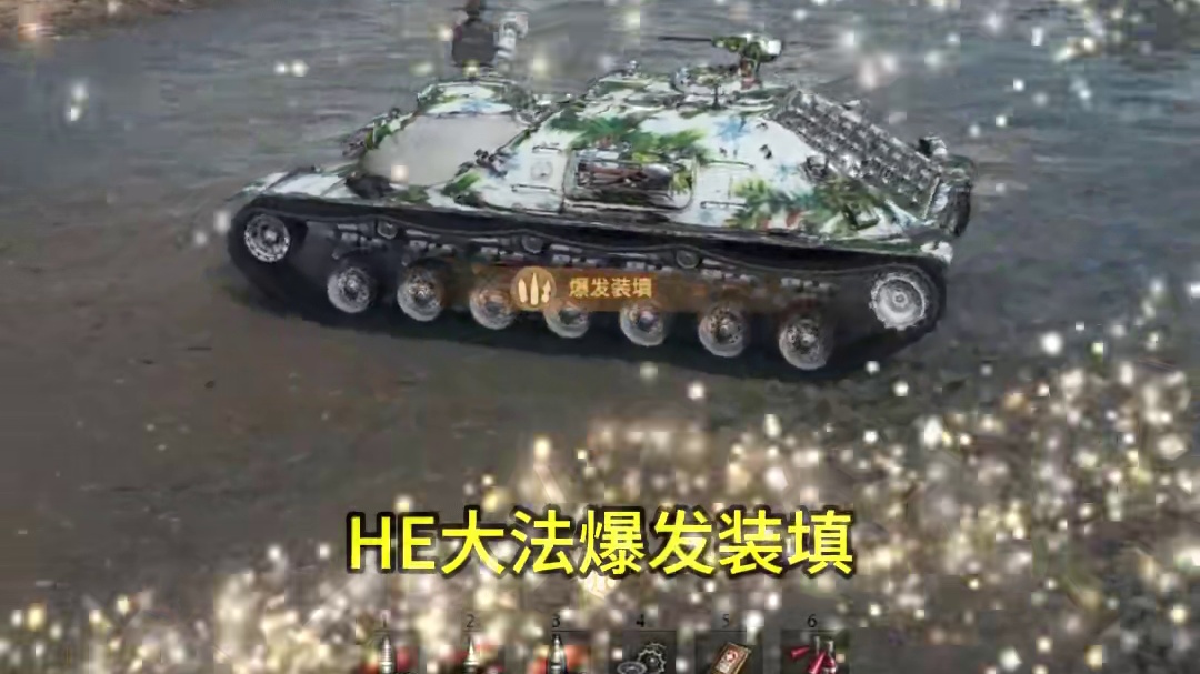 坦克世界HE大法爆发装填真的好用啊 #坦克世界 #游戏日常 #爆发装填