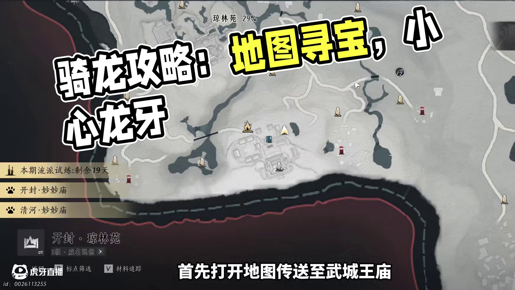 武城王庙+骑龙回马超简单攻略，让你一看就懂 #燕云十六声 #燕云少东家 #燕云说书人计划 #燕云十六