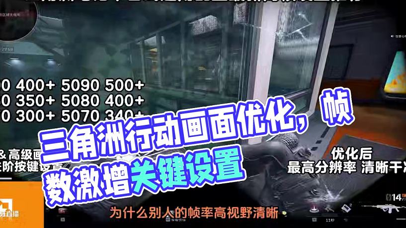 三角洲行動畫面設(shè)置優(yōu)化建議，包括顯示模式，視角范圍，基礎(chǔ)畫質(zhì)，場景視距，全局光照，陰影質(zhì)量，后處理質(zhì)