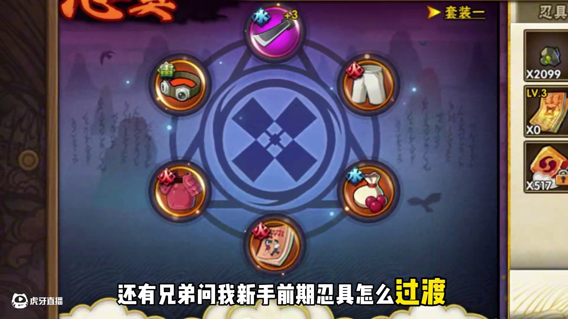 新手前期忍具过渡方法来了#火影忍者手游