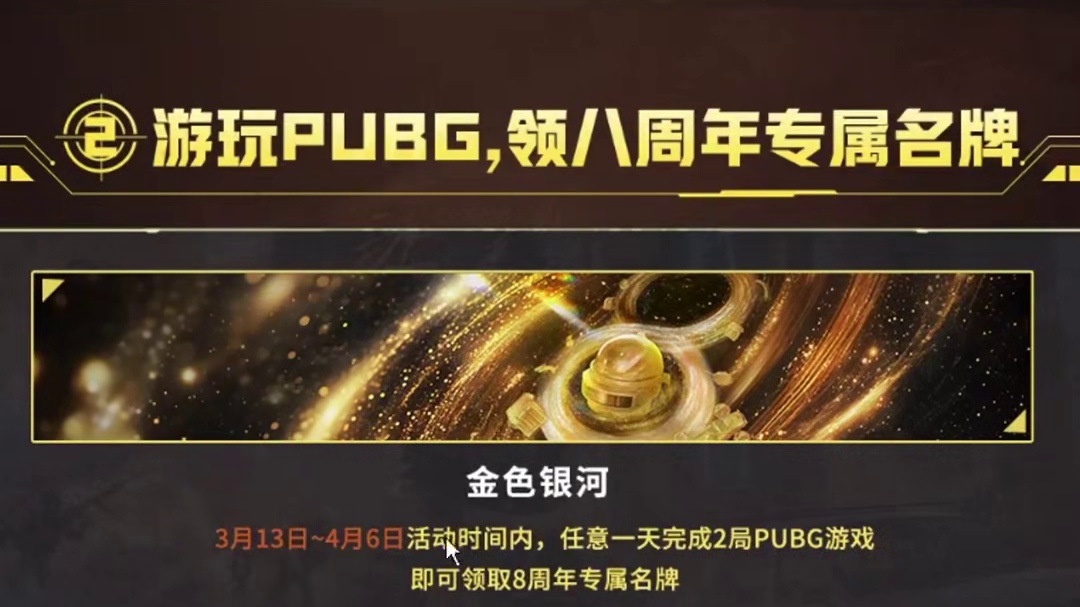 8周年预约的名片可以领取了，还有斗鱼夹克可以体验！ #steam游戏 #pubg #2025鸡斯卡星