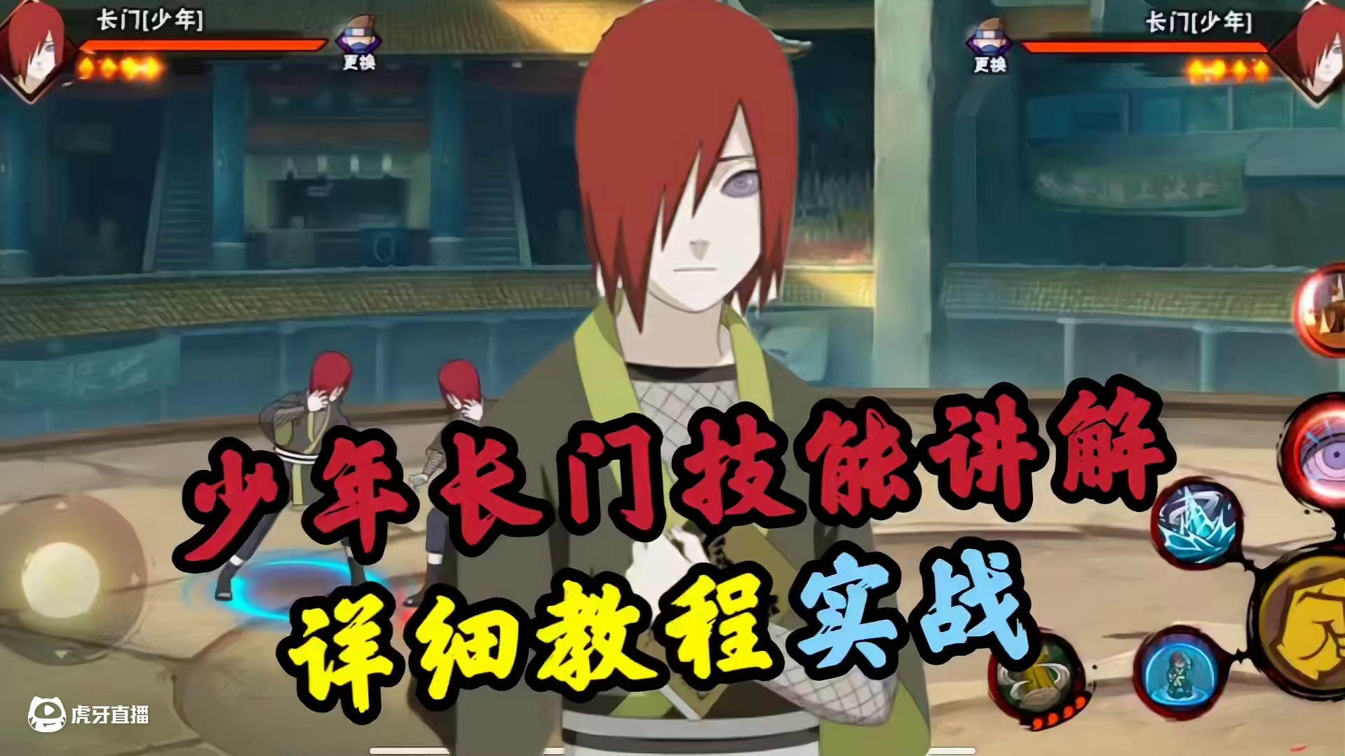 少年长门零基础教学+实战#火影忍者手游 #火影忍者 #少年长门 #少年长门教学