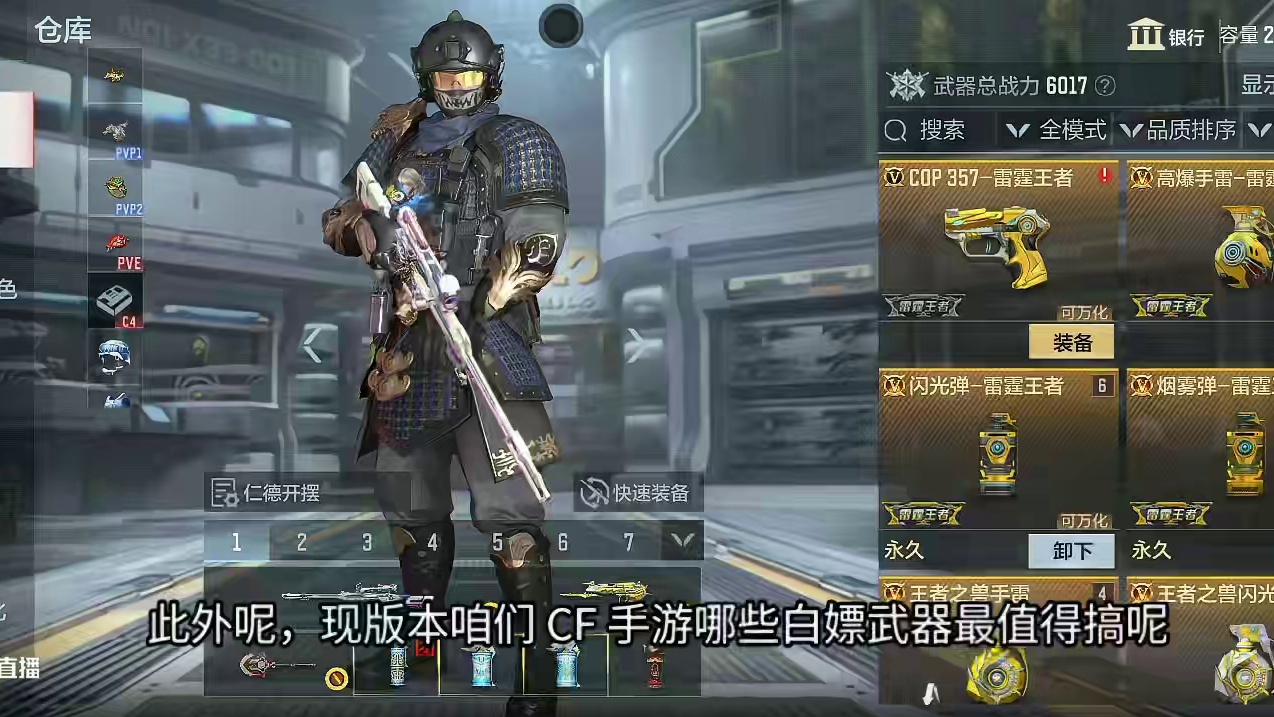 时隔一年终于0元白嫖到雷霆王者COP！如何同时白嫖步练师/王业/王雷详细攻略！白嫖党哪些主武器最值得