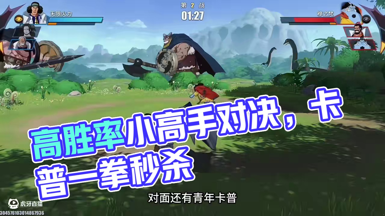 月初传说局？ 遭遇高胜率传说青年卡普小高手！结局如何？#航海王热血航线